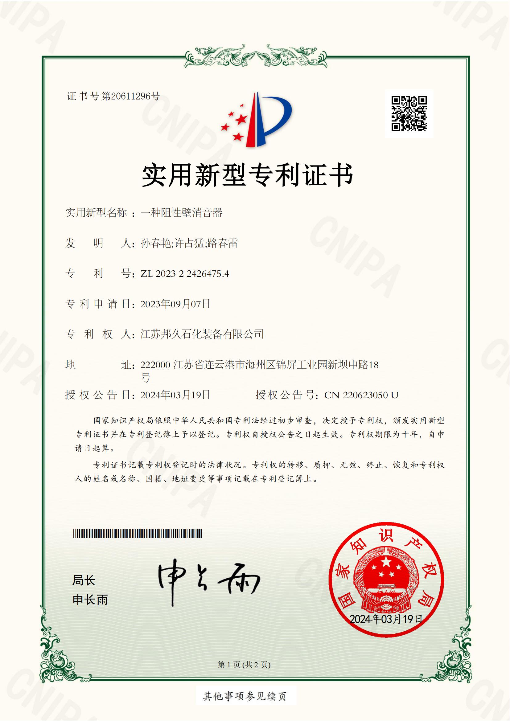 邦久一种阻性壁消音器专利